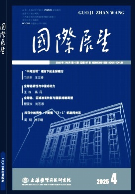 国际展望杂志